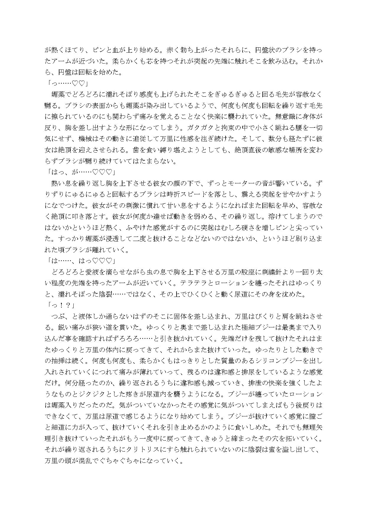 逃げられない！？泣いても快楽責めされる女の子アソート - サンプル画像 3