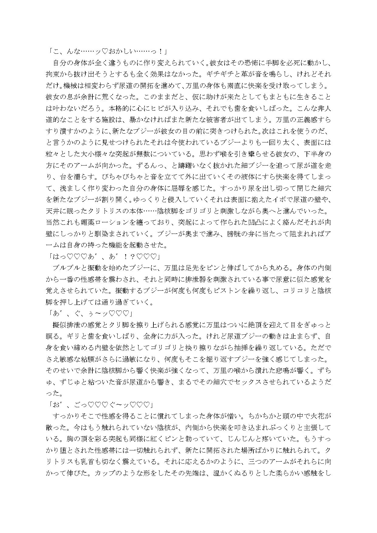 逃げられない！？泣いても快楽責めされる女の子アソート - サンプル画像 4