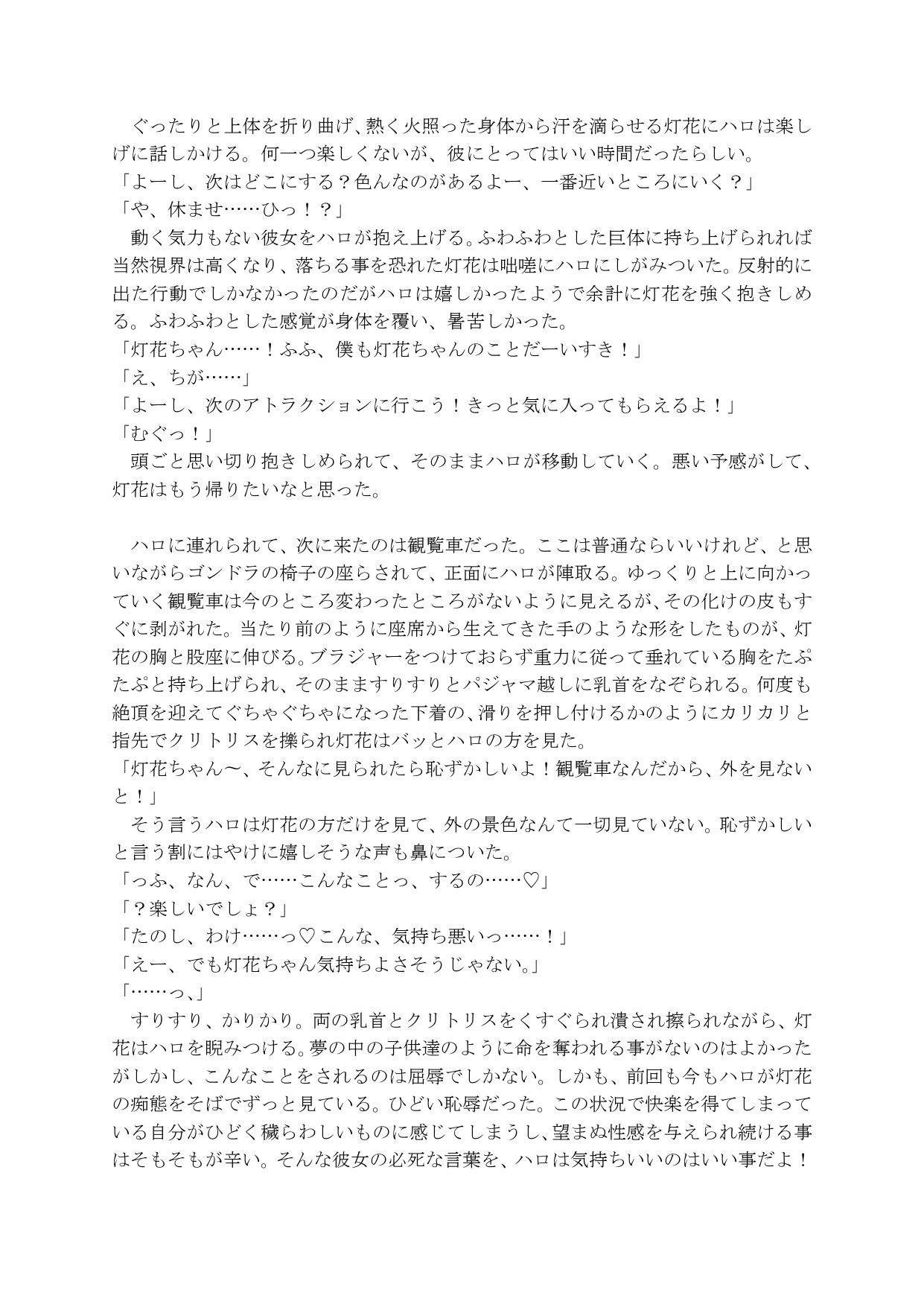 逃げられない！？泣いても快楽責めされる女の子アソート - サンプル画像 5