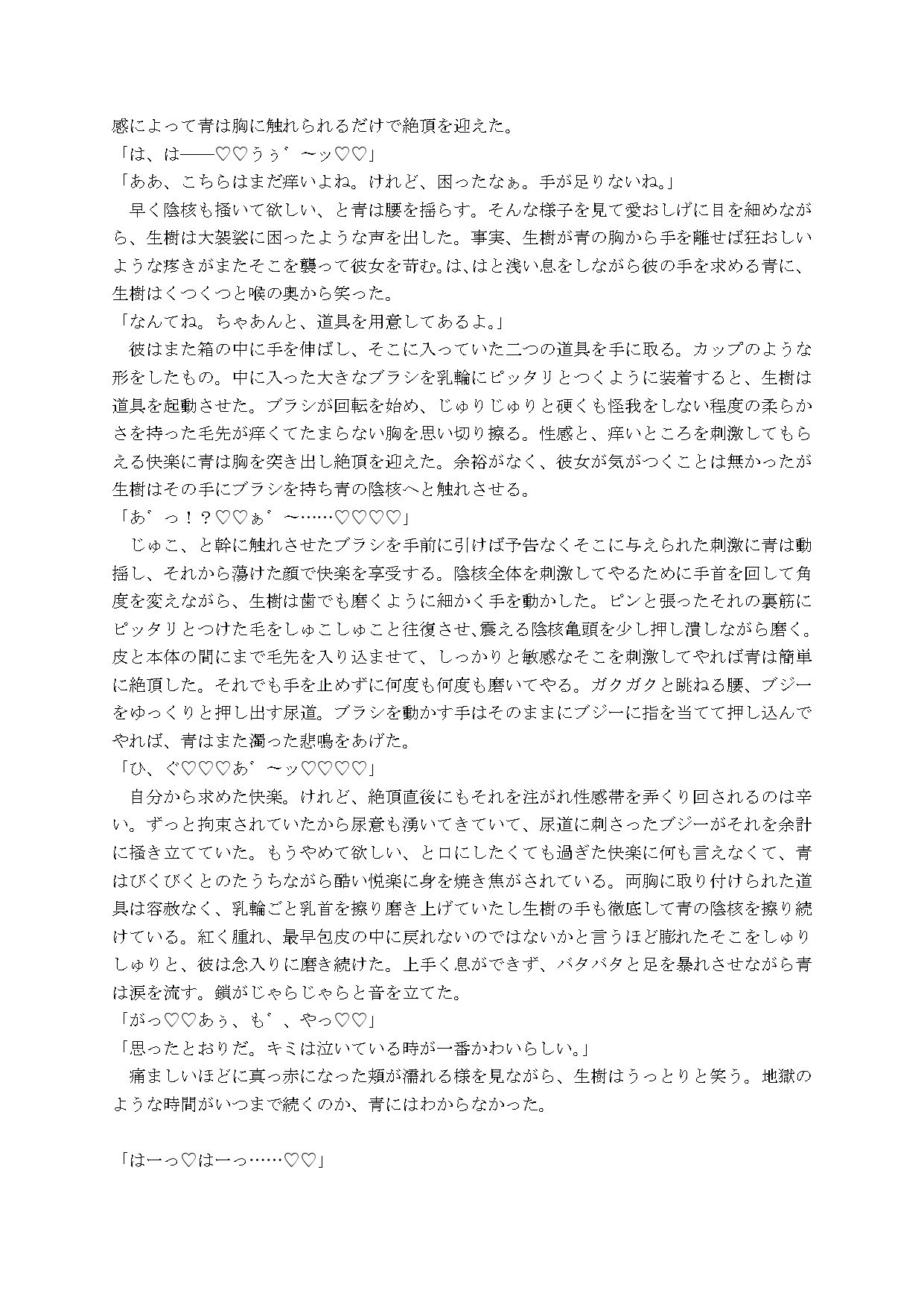 逃げられない！？泣いても快楽責めされる女の子アソート - サンプル画像 7