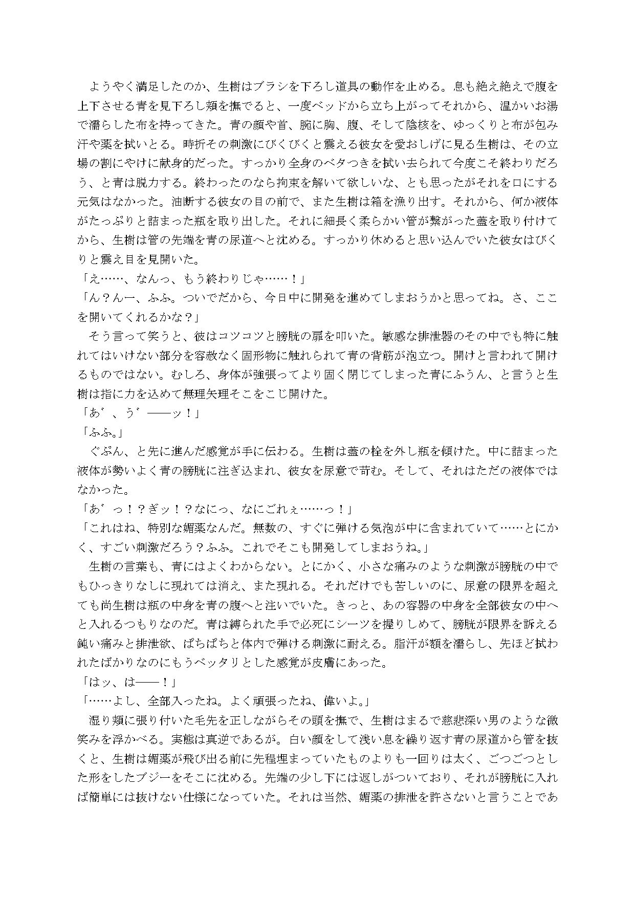逃げられない！？泣いても快楽責めされる女の子アソート - サンプル画像 8