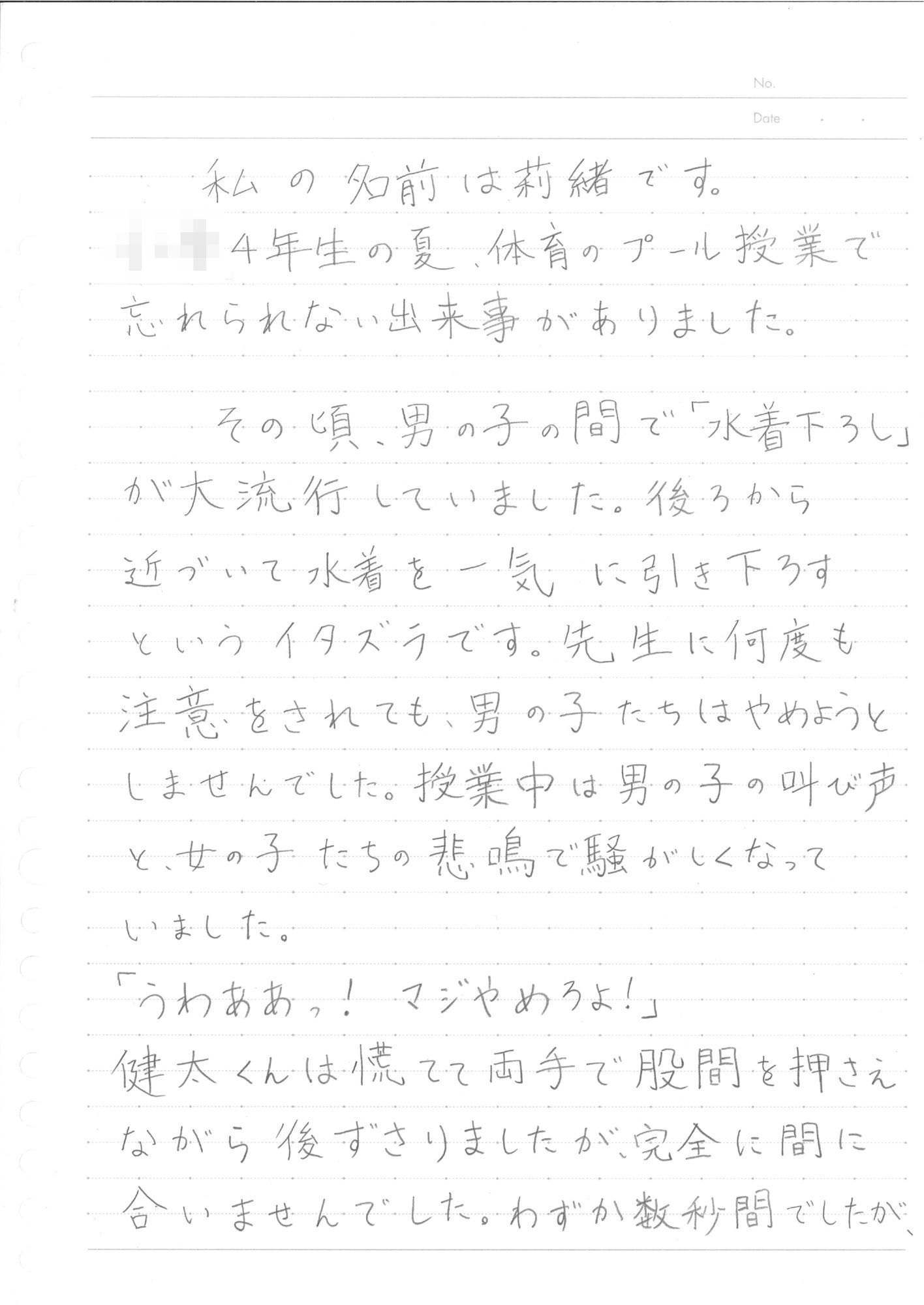 ○○○の時水着下げられた男の子のおちんちんを見た女の子の手書きエッセイ - サンプル画像 1