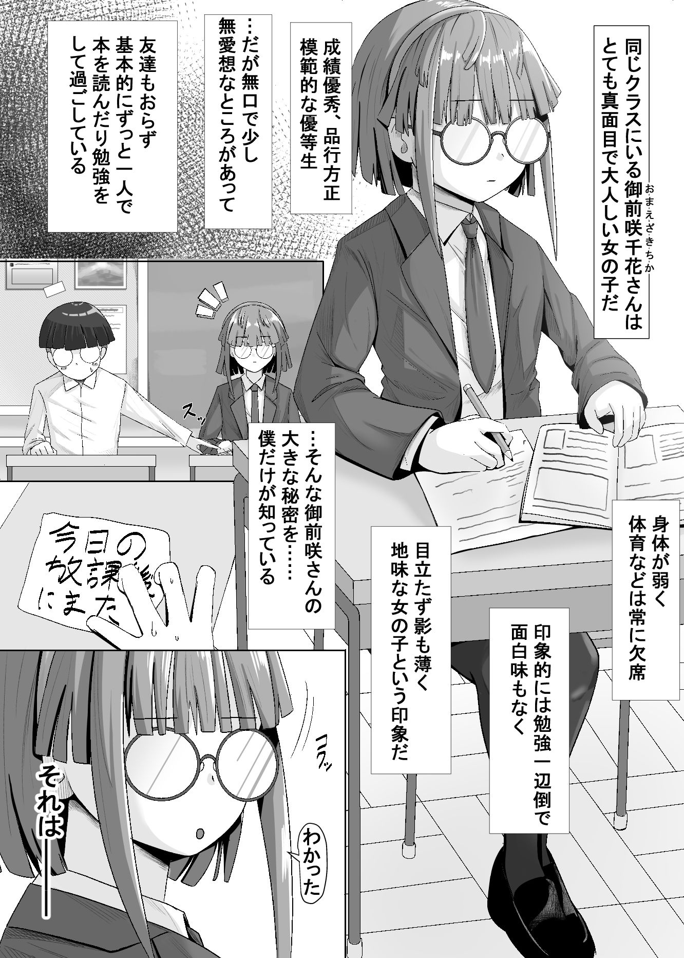 御前咲さんがとんでもないデカ乳であることを僕だけが知っている - サンプル画像 1