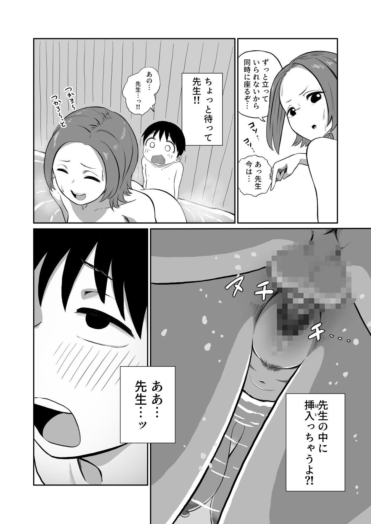 先生、ぼくオナニーしてたつもりが中〇ししてました - サンプル画像 7