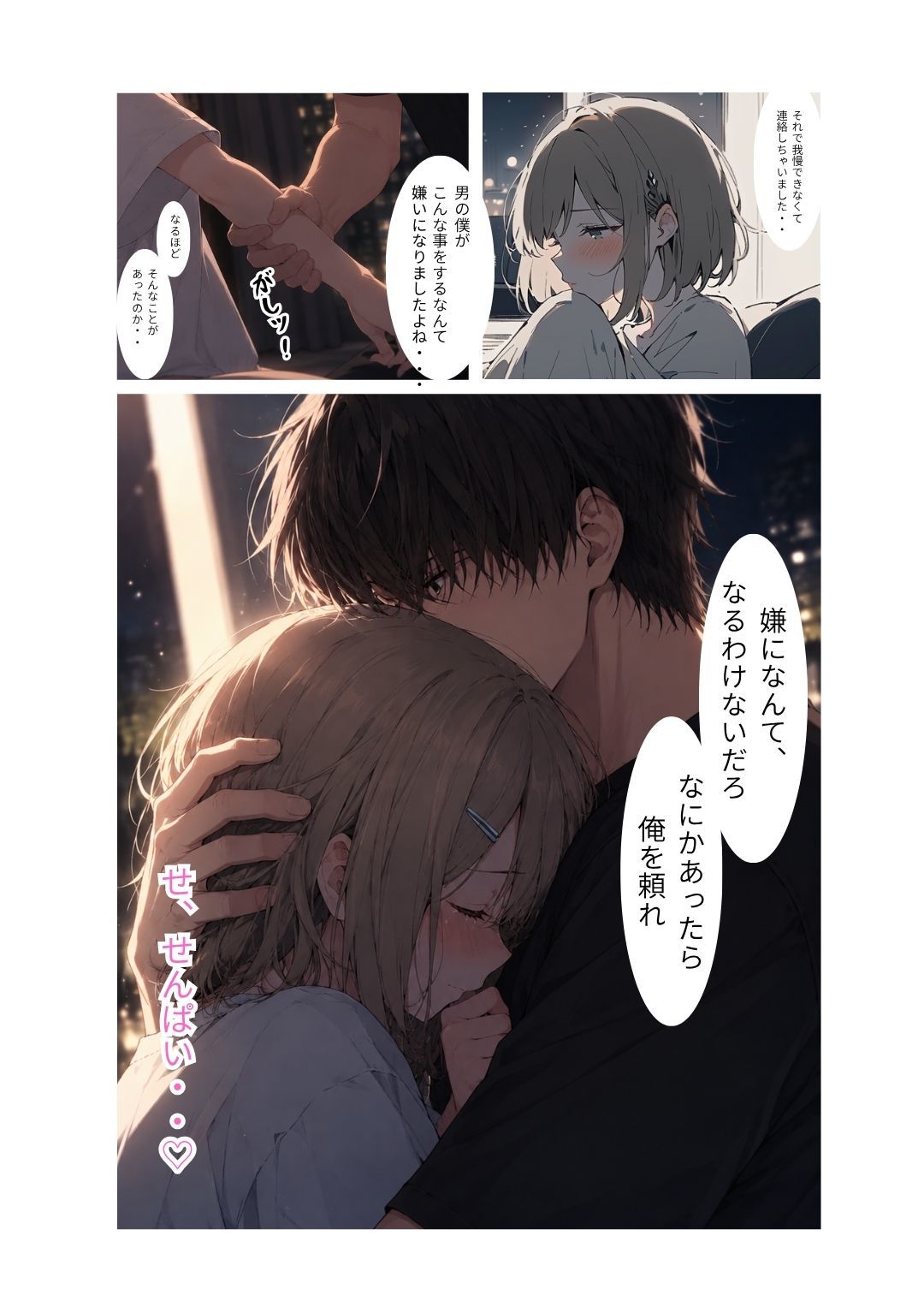 終電逃した男の娘が先輩と朝までアナル中出ししまくった件 - サンプル画像 5