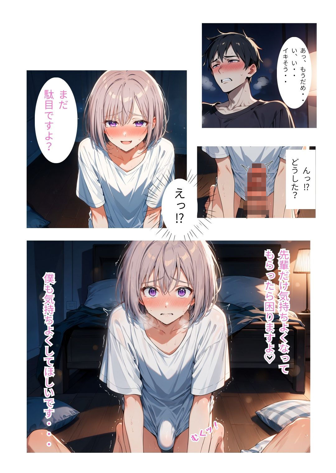 終電逃した男の娘が先輩と朝までアナル中出ししまくった件 - サンプル画像 7
