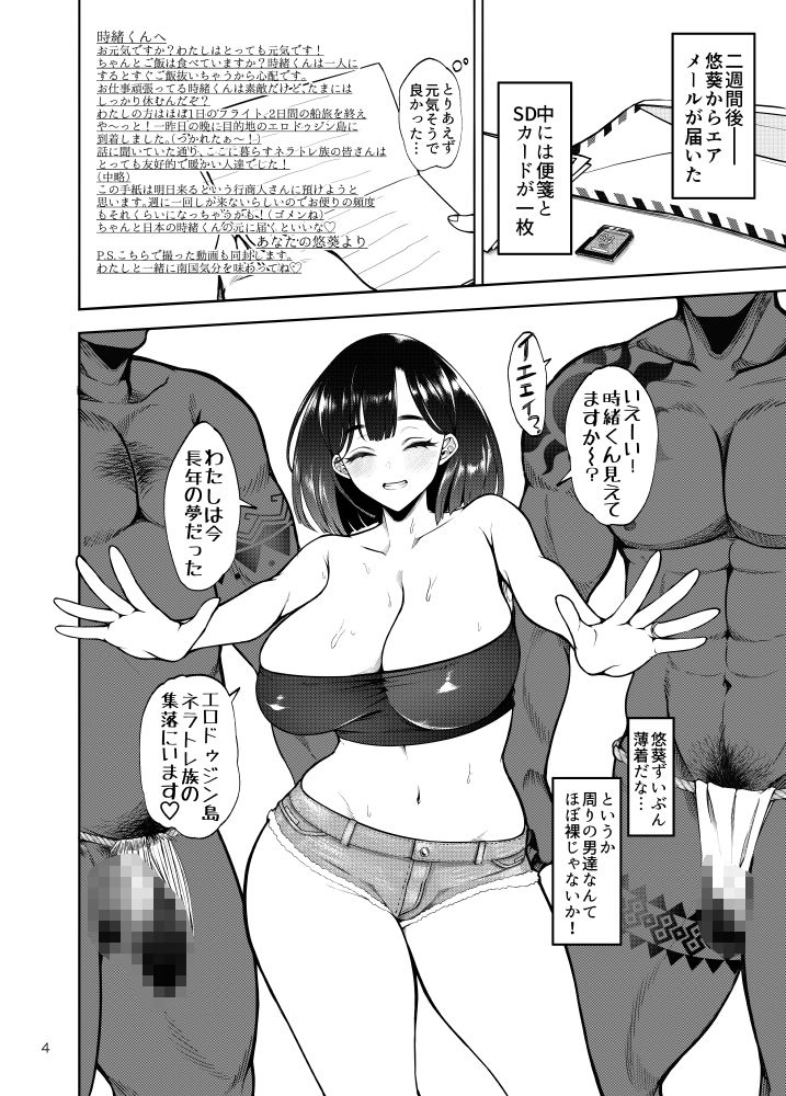 部族NTRー僕の妻が南太平洋の孤島に暮らす倫理観0裸族の一員になるまでの記録ー - サンプル画像 1