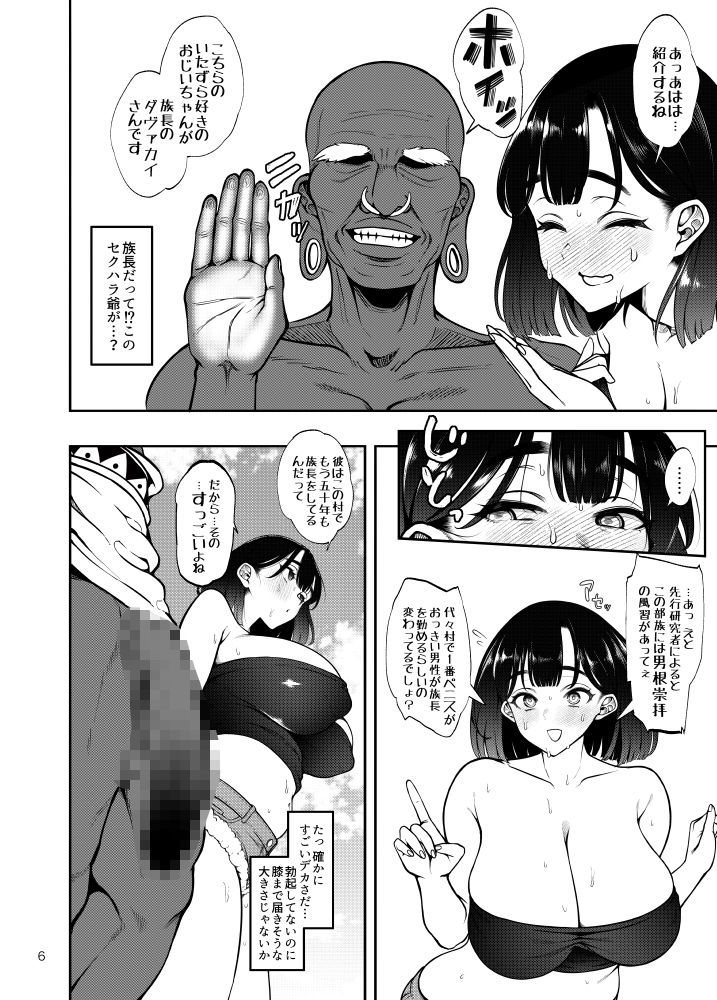 部族NTRー僕の妻が南太平洋の孤島に暮らす倫理観0裸族の一員になるまでの記録ー - サンプル画像 3