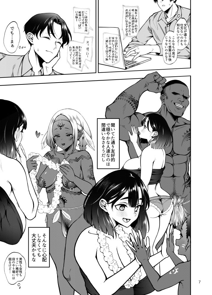 部族NTRー僕の妻が南太平洋の孤島に暮らす倫理観0裸族の一員になるまでの記録ー - サンプル画像 4