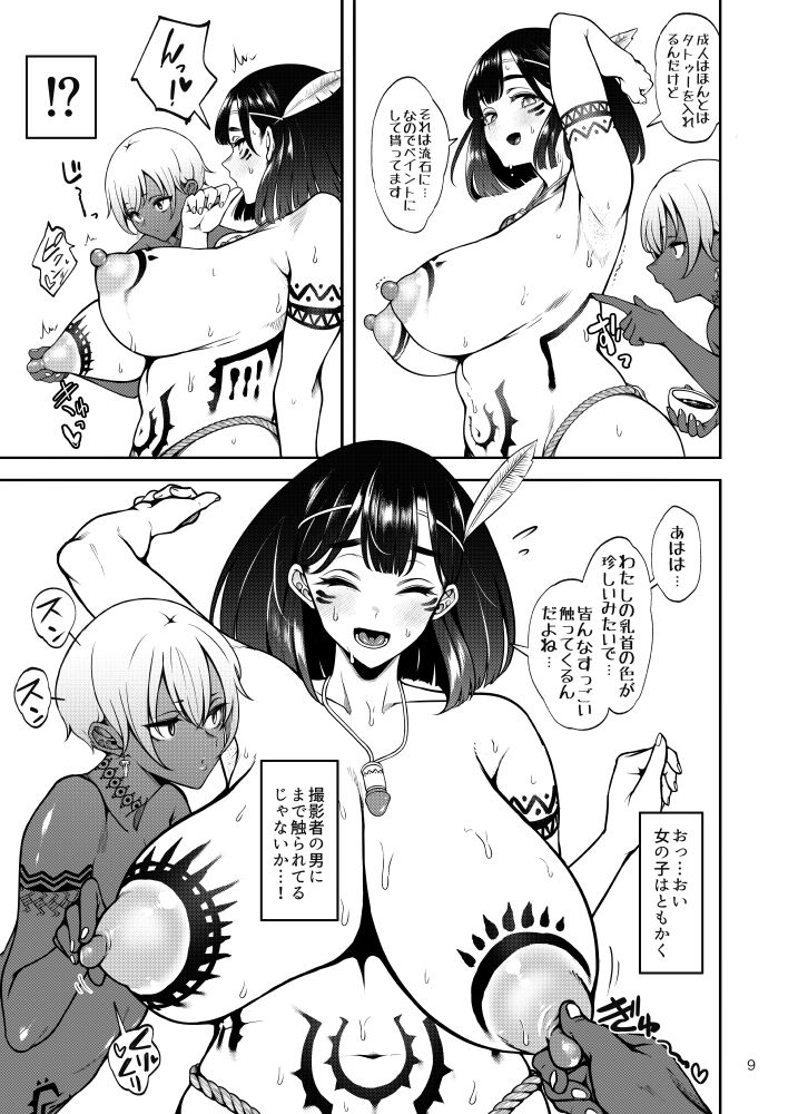 部族NTRー僕の妻が南太平洋の孤島に暮らす倫理観0裸族の一員になるまでの記録ー - サンプル画像 6