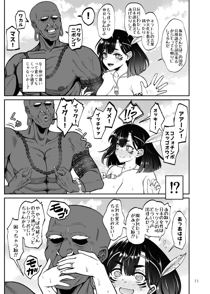 部族NTRー僕の妻が南太平洋の孤島に暮らす倫理観0裸族の一員になるまでの記録ー - サンプル画像 8