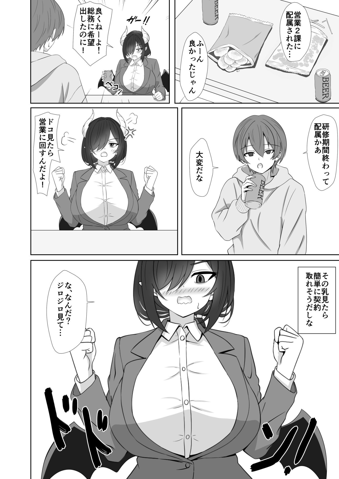 配属ガチャ失敗しました - サンプル画像 2