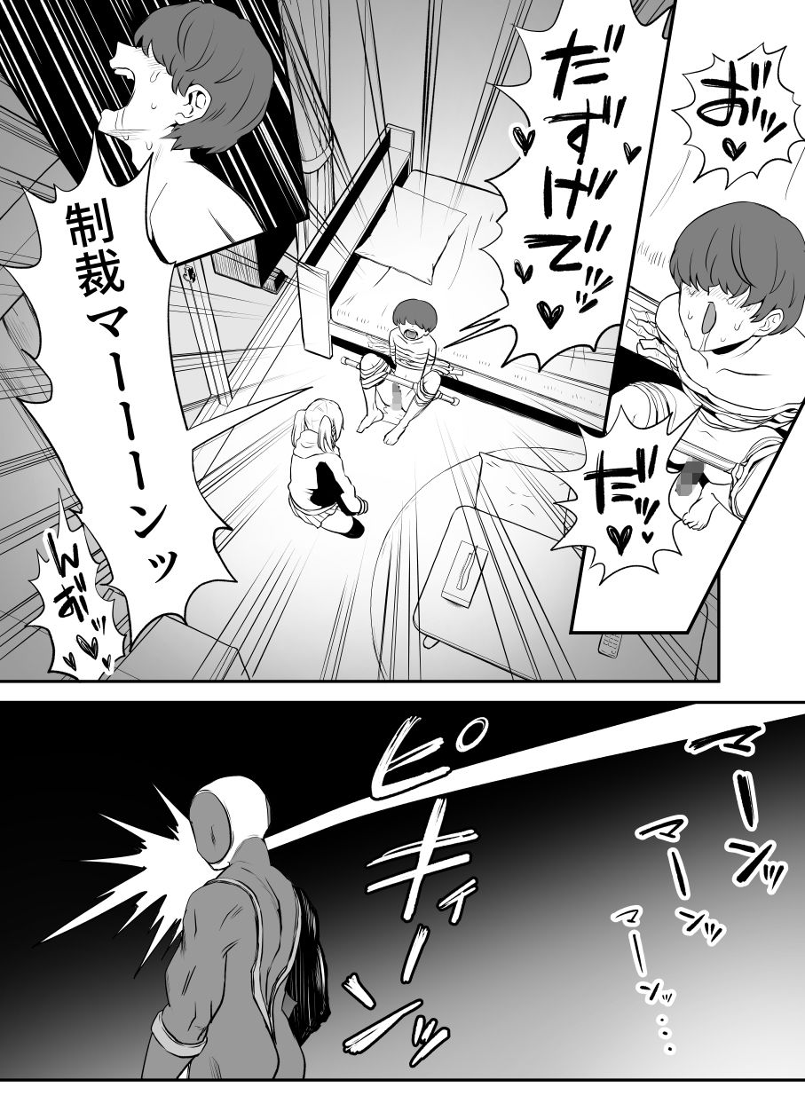 悪い子はおしりパンパンだ 〜メス○キを時止めビームで制裁だ！！！の巻き〜 - サンプル画像 2