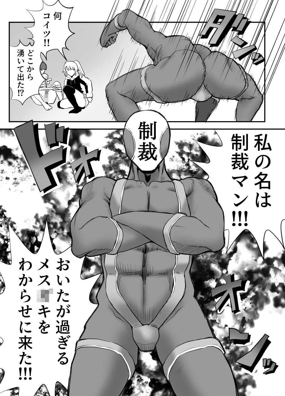 悪い子はおしりパンパンだ 〜メス○キを時止めビームで制裁だ！！！の巻き〜 - サンプル画像 4