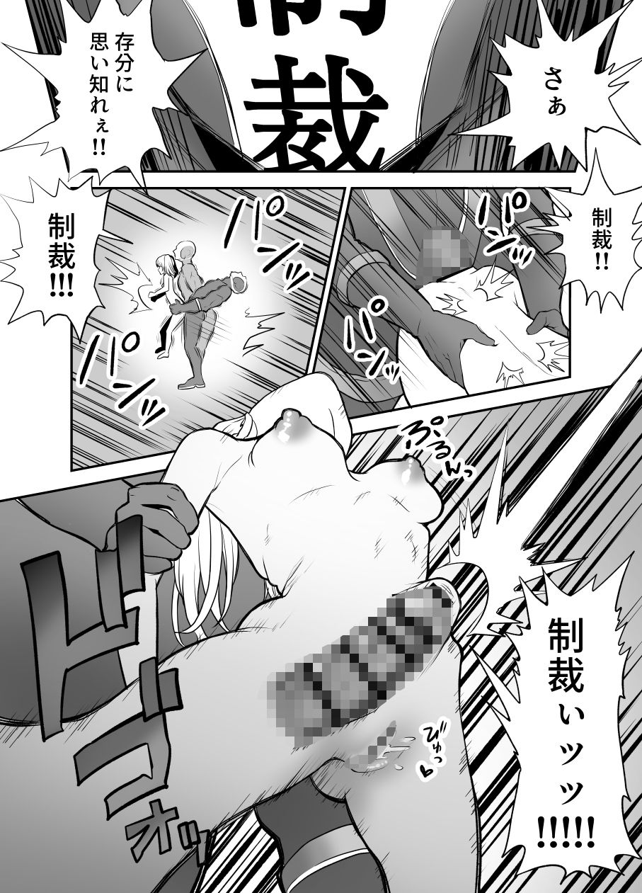 悪い子はおしりパンパンだ 〜メス○キを時止めビームで制裁だ！！！の巻き〜 - サンプル画像 8
