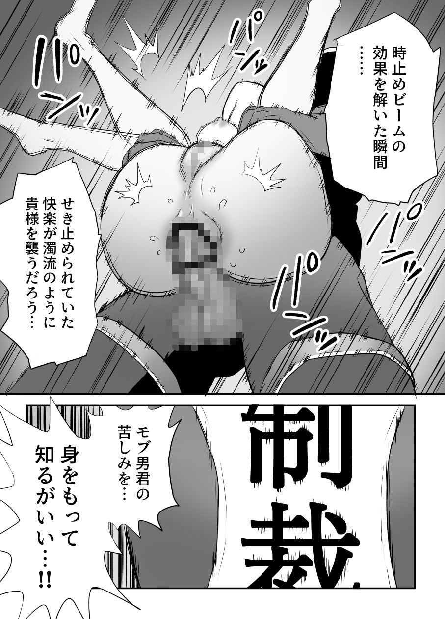 悪い子はおしりパンパンだ 〜メス○キを時止めビームで制裁だ！！！の巻き〜 - サンプル画像 10
