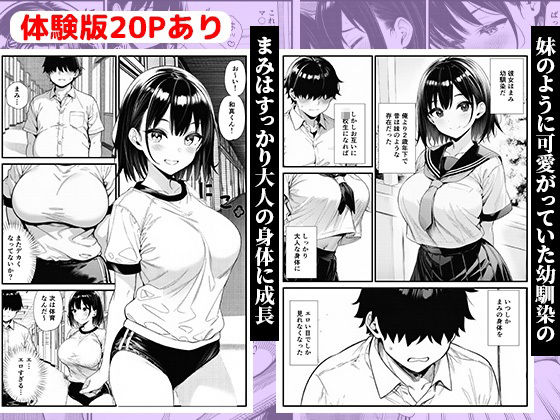 巨乳になったかわいい幼馴染と、溜まりに溜まった欲をぶつけ合う初エッチ - サンプル画像 1