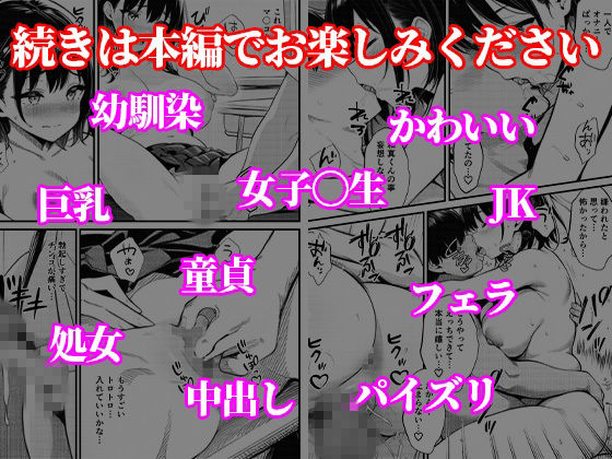 巨乳になったかわいい幼馴染と、溜まりに溜まった欲をぶつけ合う初エッチ - サンプル画像 10
