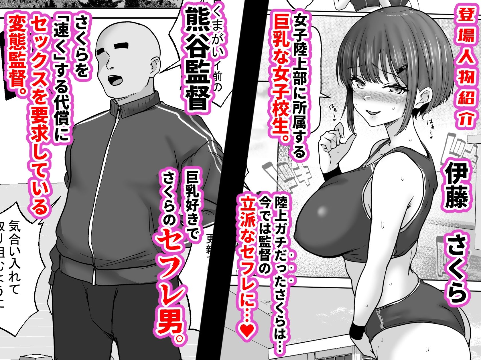 巨乳すぎな、陸上ガチ女子3。変態監督と秘密の個別トレーニング  変態監督にガチ恋して「孕み懇願」しちゃった私 - サンプル画像 1