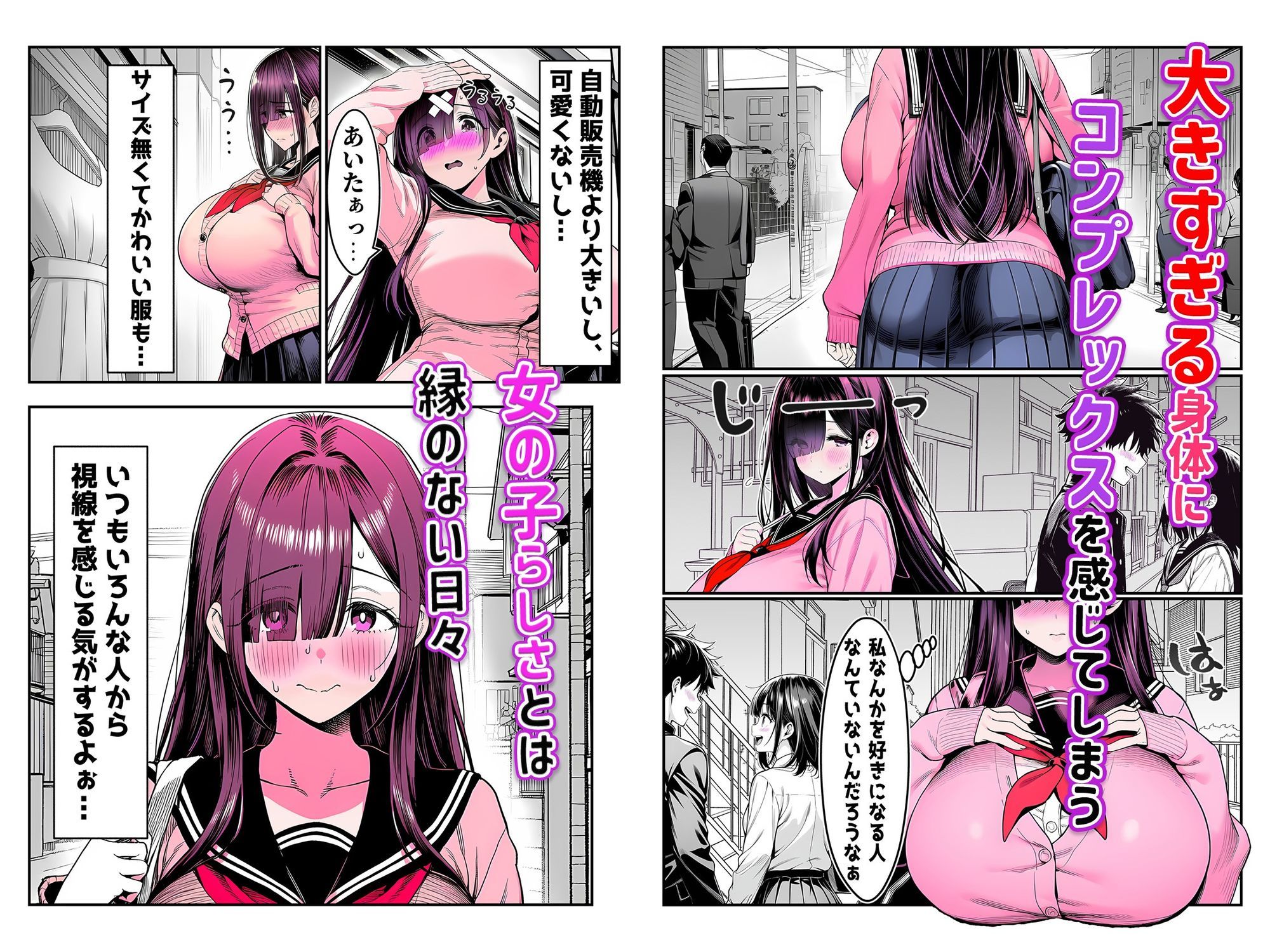 全てがデカすぎてコンプレックスを拗らせた高井さん - サンプル画像 1