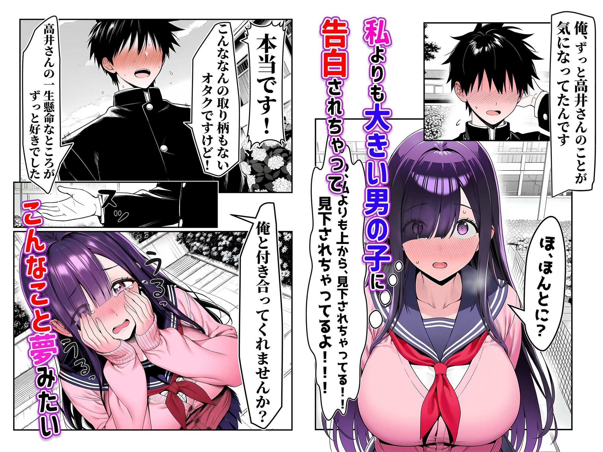 全てがデカすぎてコンプレックスを拗らせた高井さん - サンプル画像 3