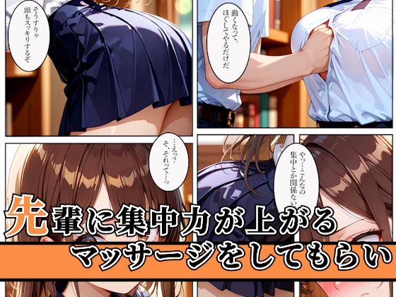 密室の図書室で先輩と二人っきり！勉強中の種付マッサージ - サンプル画像 2