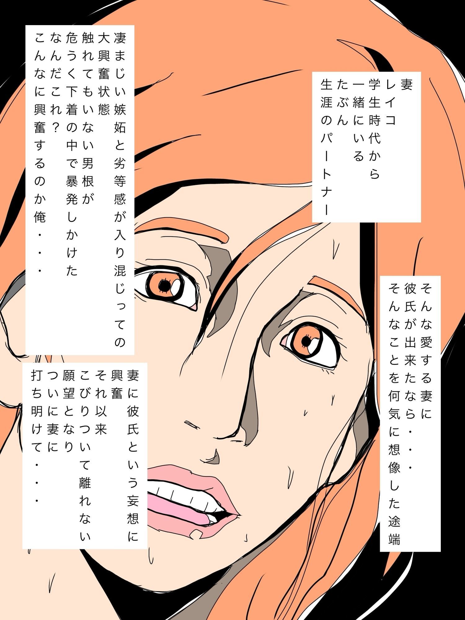 愛妻に彼氏を〜の結果悪い男に俺ら夫婦は支配されてます - サンプル画像 1