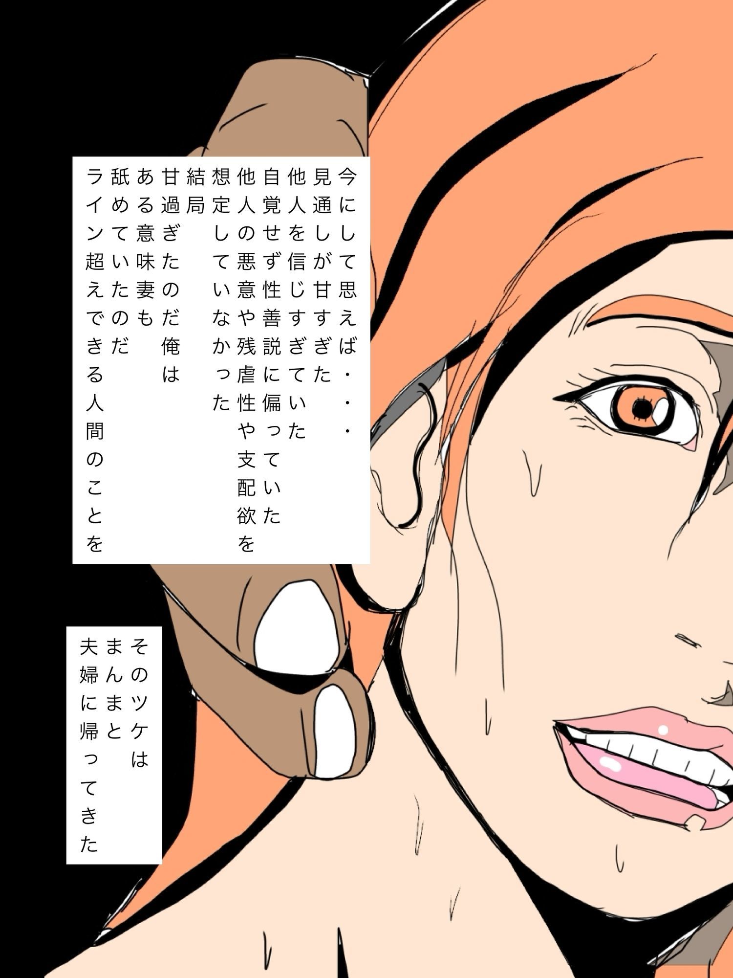 愛妻に彼氏を〜の結果悪い男に俺ら夫婦は支配されてます - サンプル画像 2