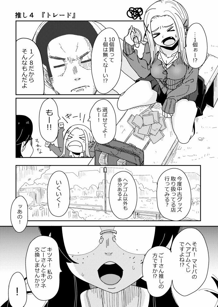 明日はきっとオタクじゃない2 - サンプル画像 2