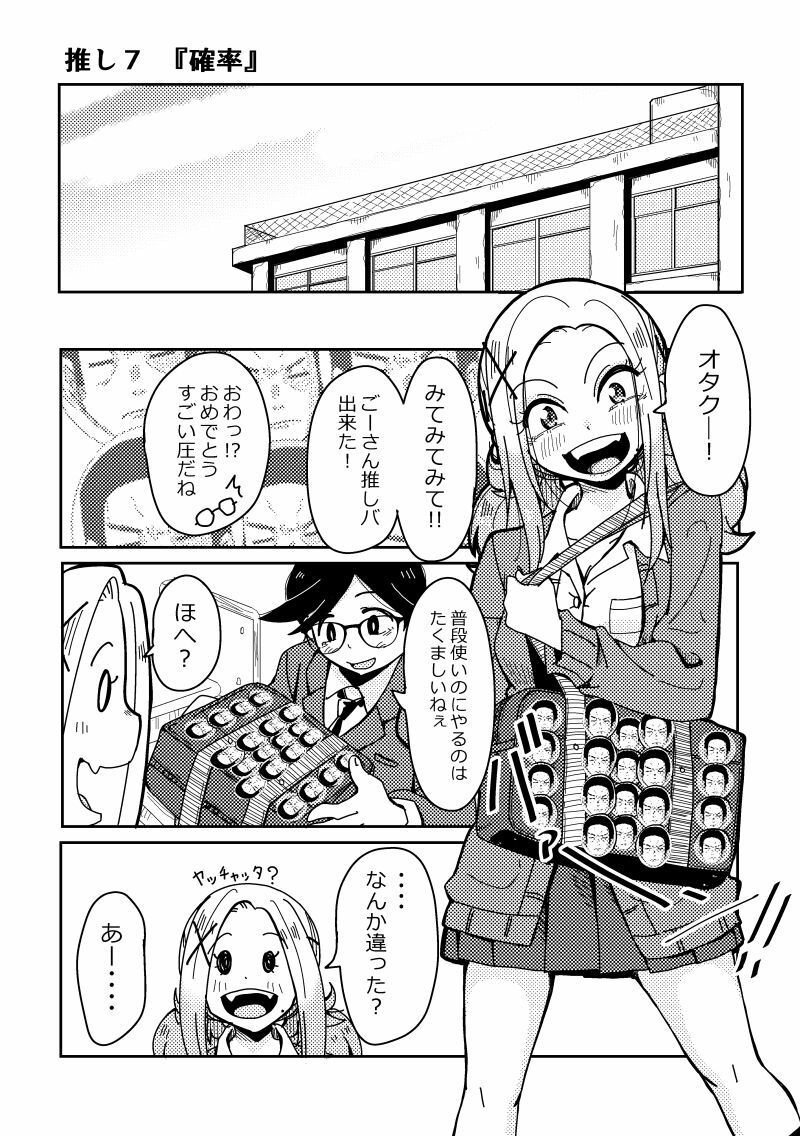 明日はきっとオタクじゃない2 - サンプル画像 4