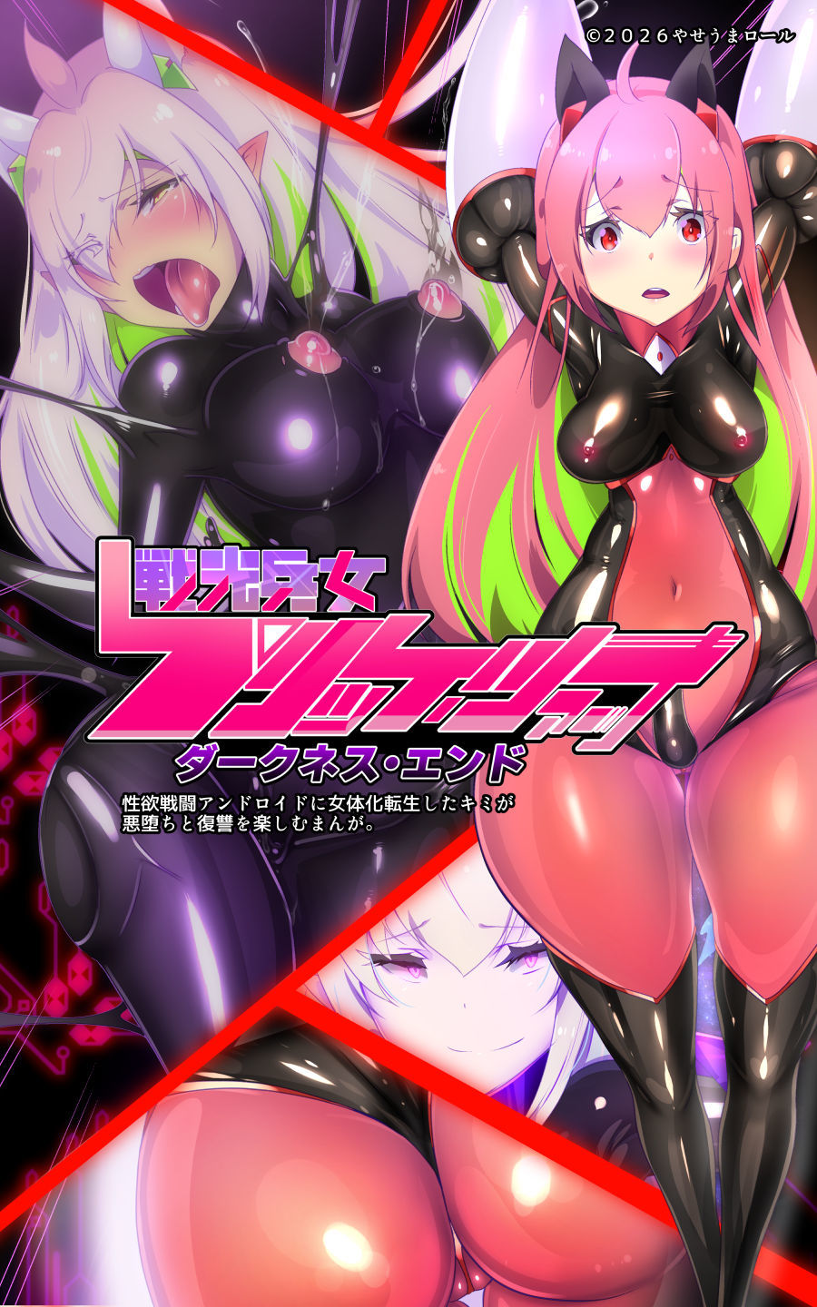 ロ手描きロ女体化x悪堕ち！性欲戦闘アンドロイド！「女体化転生したキミが悪堕ちと復讐を楽しむまんが〜戦光兵女プリッケ・ツァーナ・ダークネスエンド〜」 - サンプル画像 2