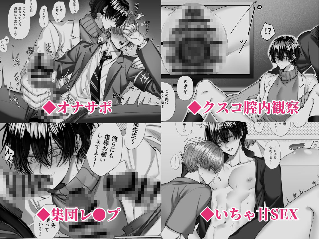 【カントボーイ養護教諭】内海先生の愛ある性指導 - サンプル画像 9