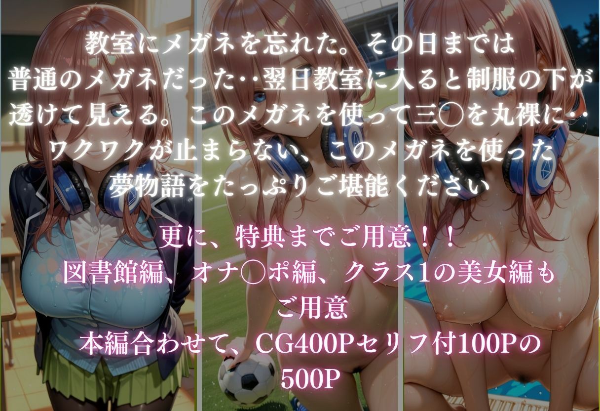 【魔法のメガネで丸裸】五◯分の花嫁〜中◯三玖編〜 - サンプル画像 1