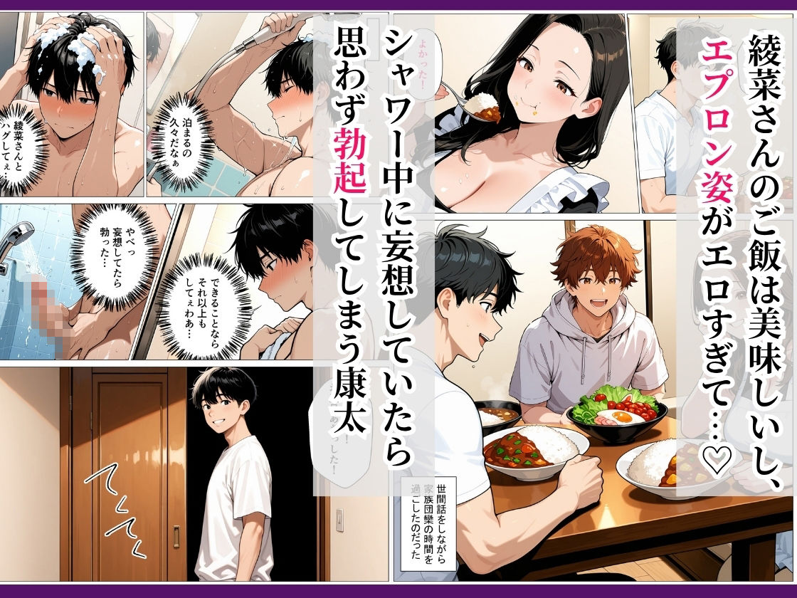 親友の母親が筆おろし〜憧れの爆乳妻とイチャラブHした話〜 - サンプル画像 3