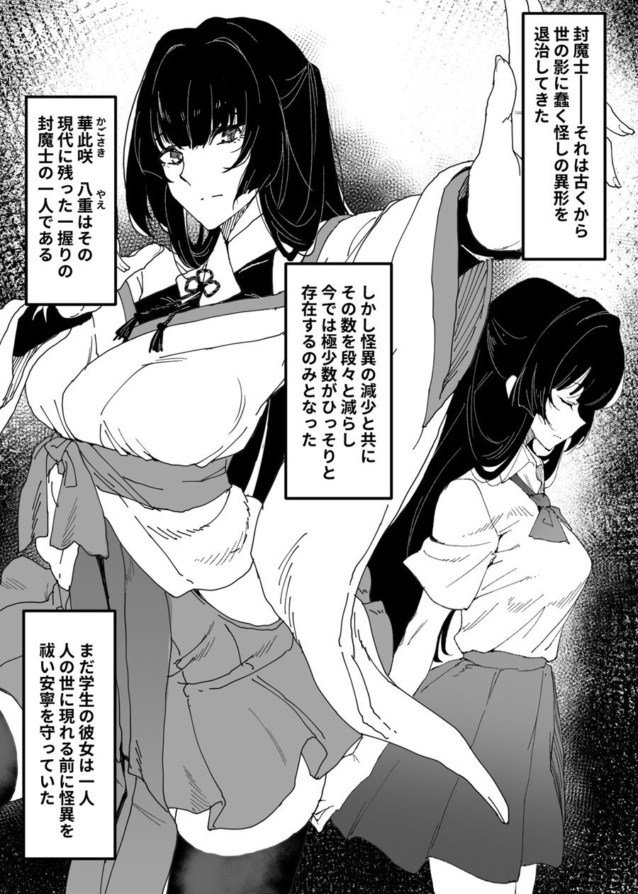 孕み堕ちる封魔士 - サンプル画像 1