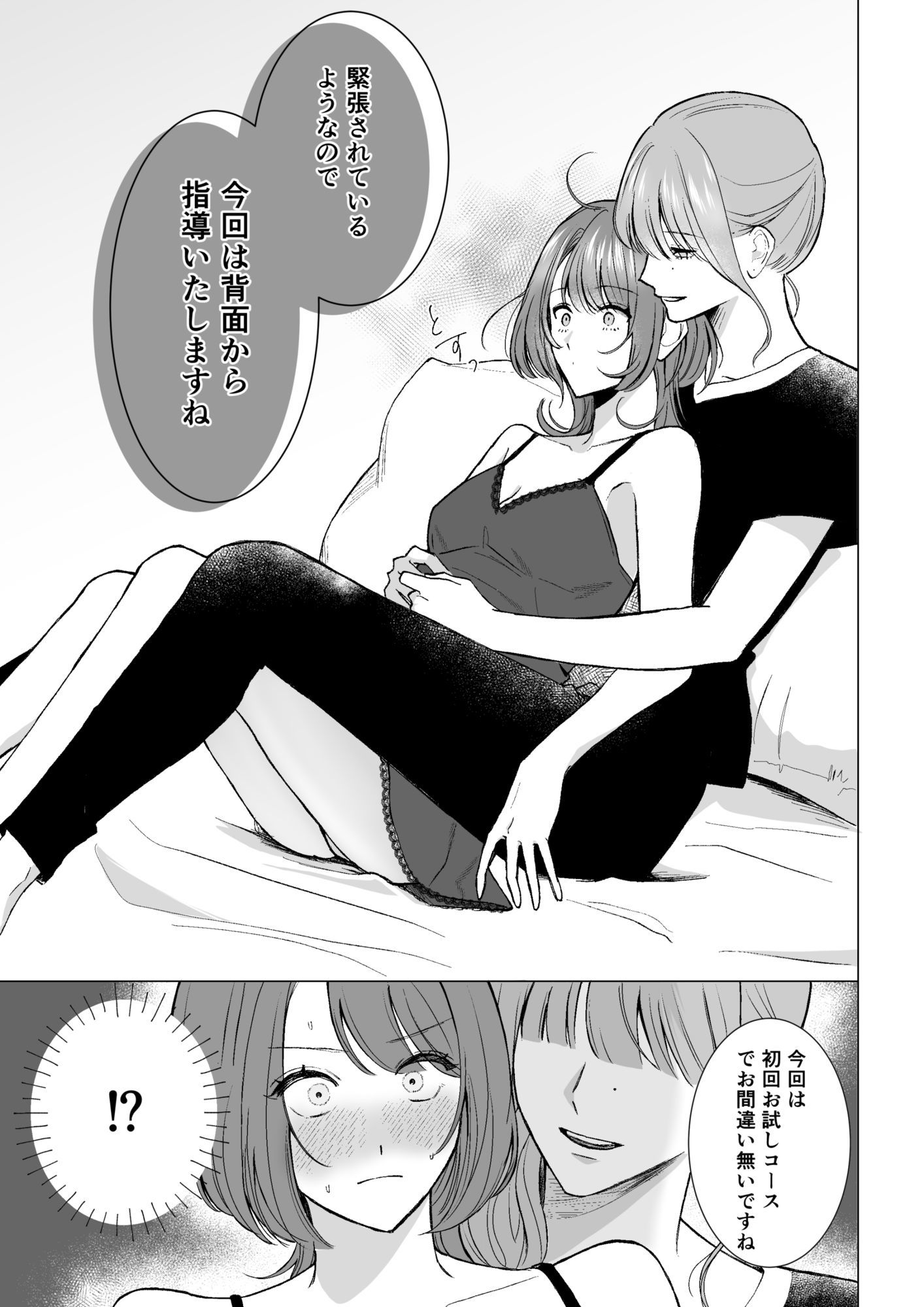 オナニー指導レズサロン  〜初回お試しコース〜 - サンプル画像 2