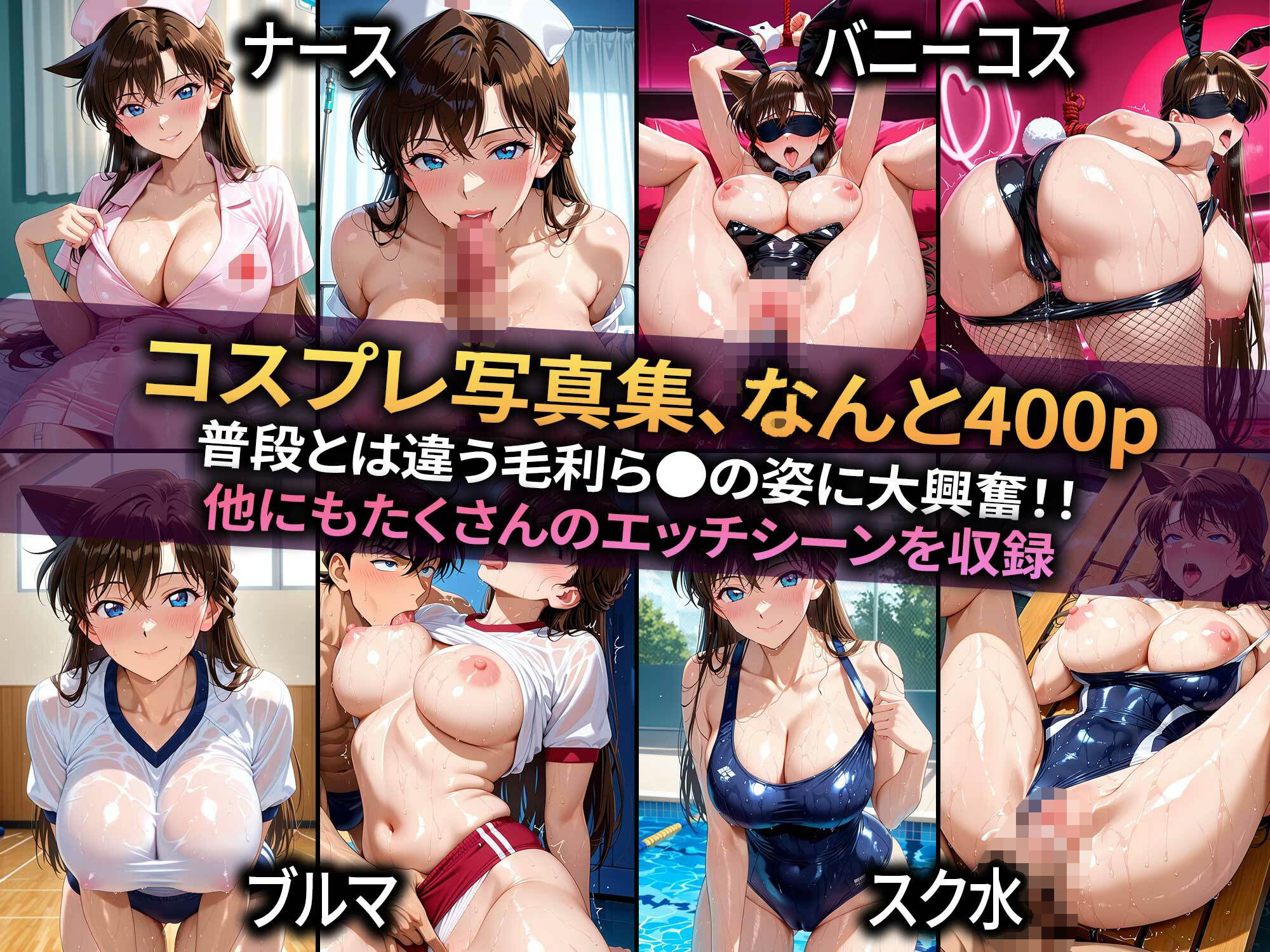 生意気なカノジョを〇〇な方法で犯した話〜名探偵コナン 毛利ら●偏〜 - サンプル画像 3