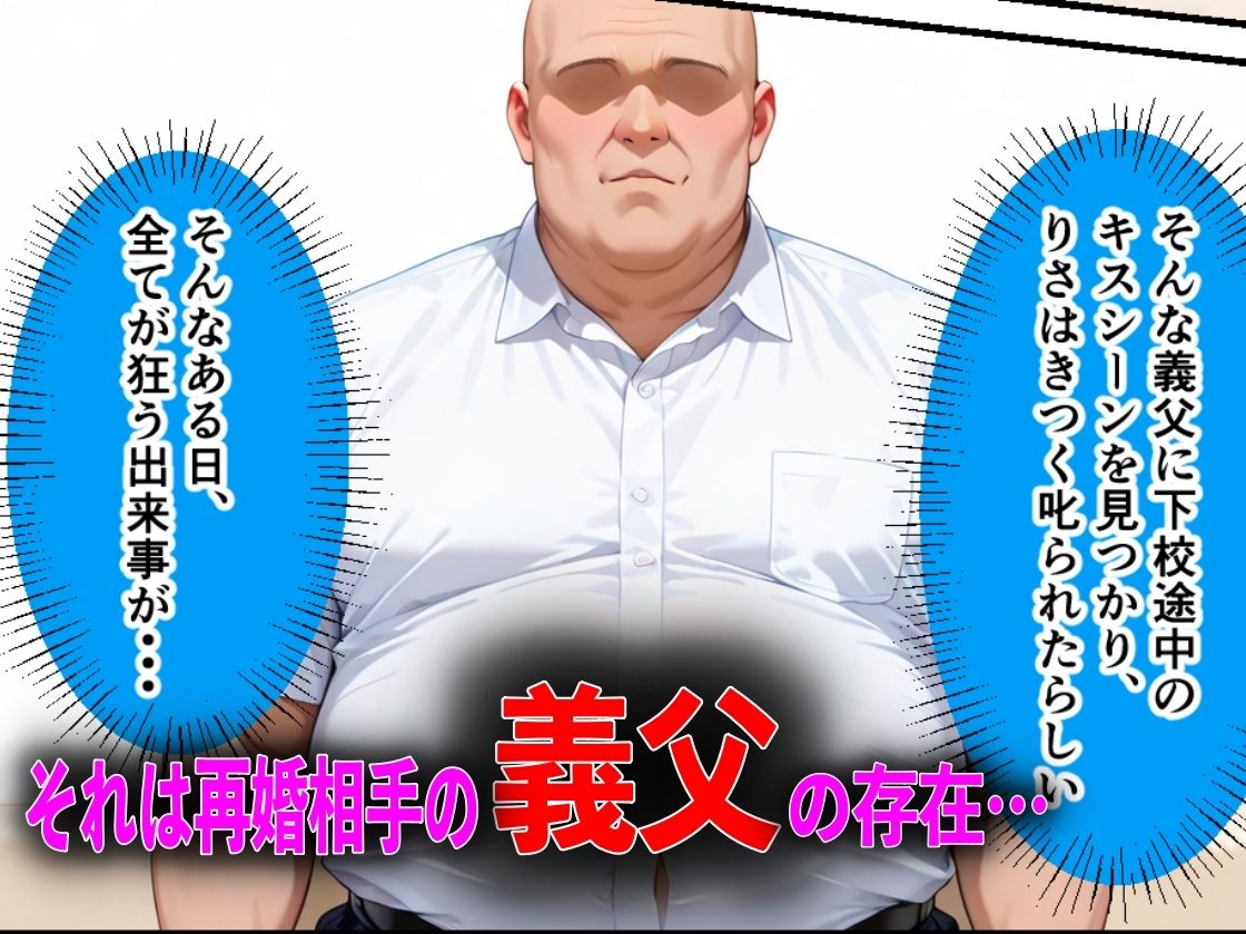 キモオジ義父にキメセク中毒にされて中出し依存症になったJKの話 - サンプル画像 6