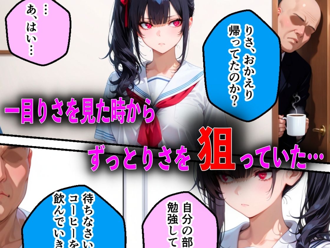 キモオジ義父にキメセク中毒にされて中出し依存症になったJKの話 - サンプル画像 7