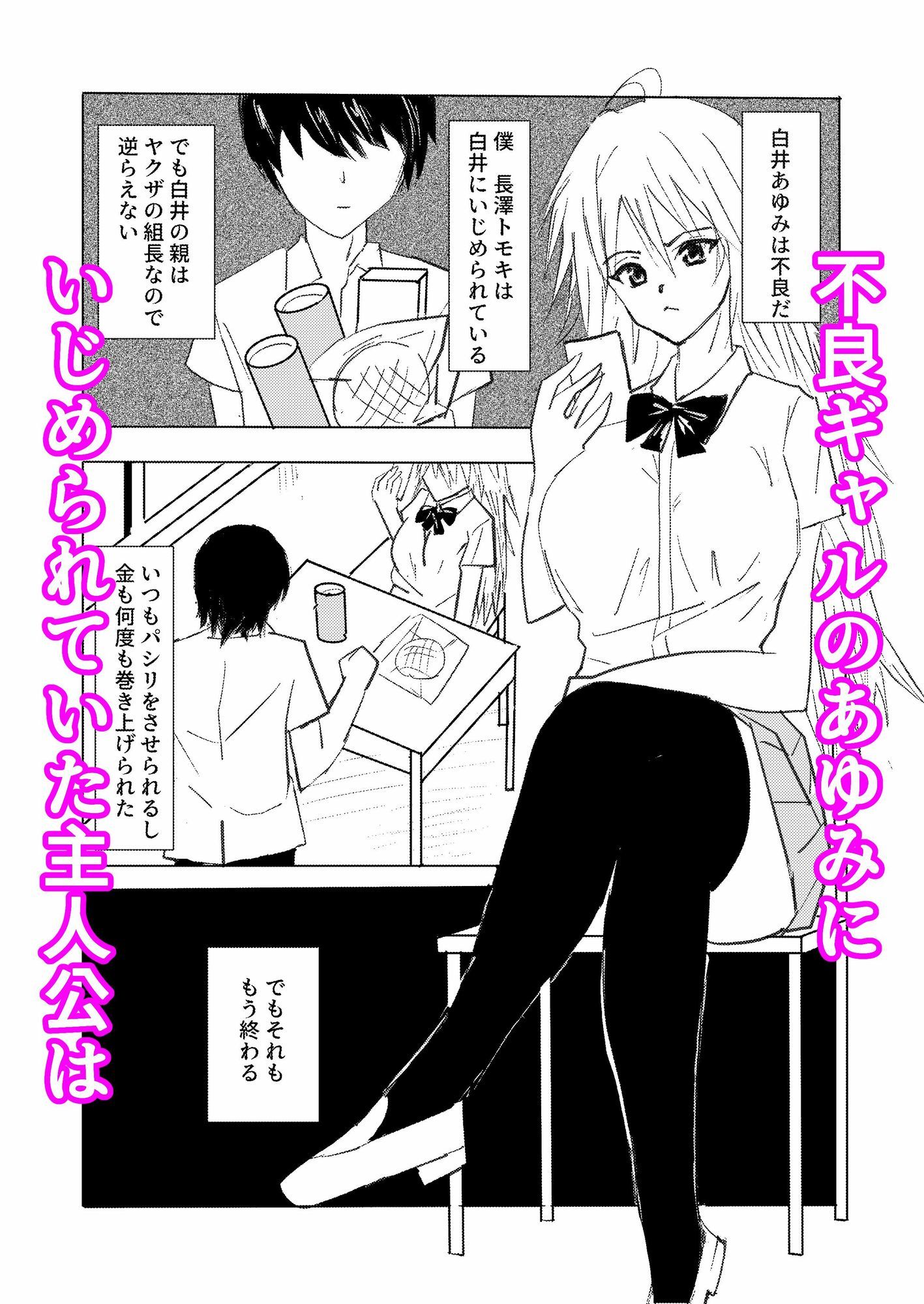 いじめっこギャルに催●かけて中出ししてわからせた件 - サンプル画像 1