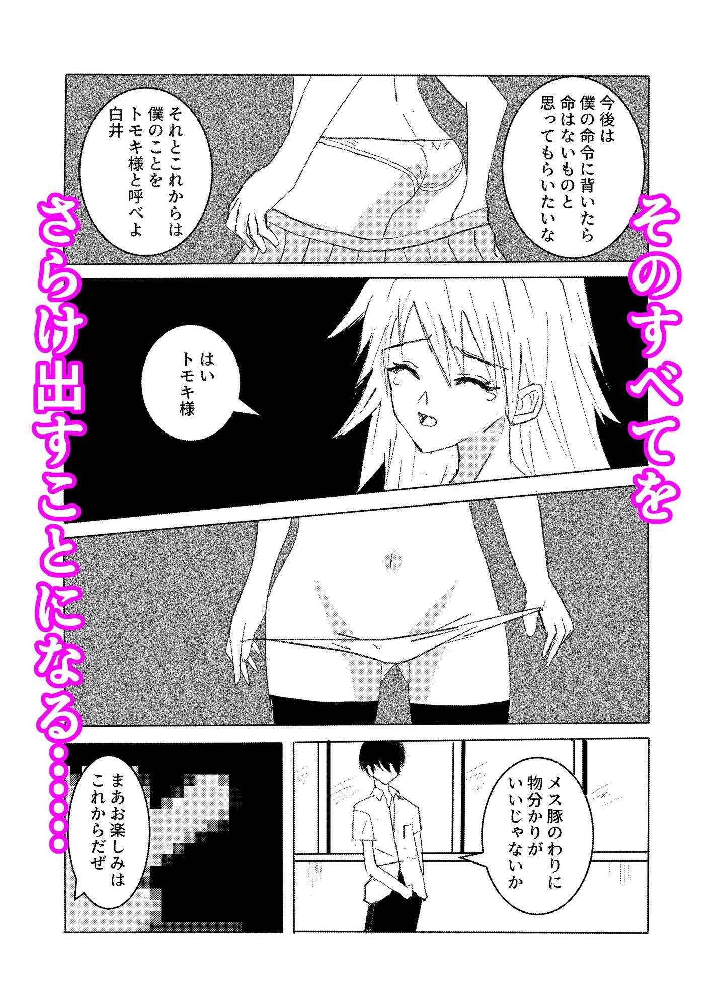 いじめっこギャルに催●かけて中出ししてわからせた件 - サンプル画像 8