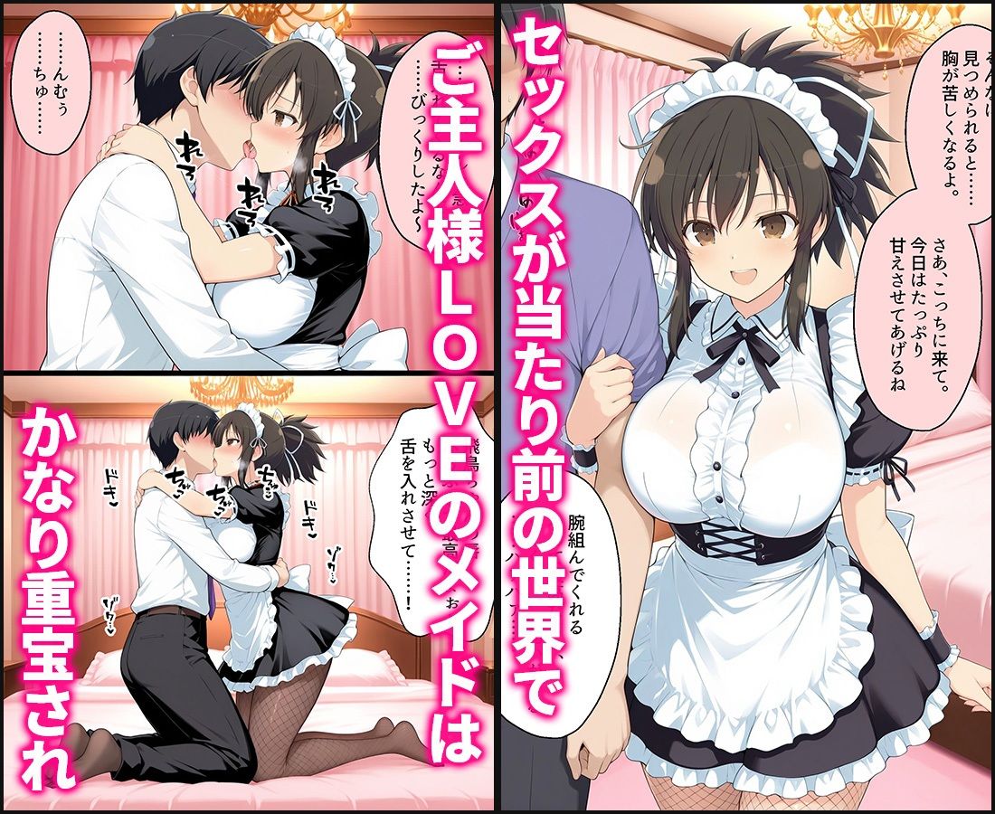 セックスが当たり前の世界でお気に入りのメイド店員とヤリ放題な話  飛鳥 - サンプル画像 1