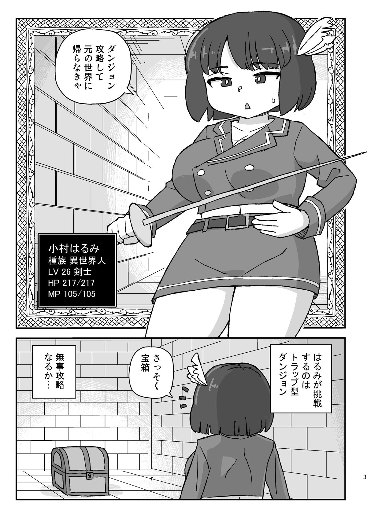 クラスの女子のダンジョン攻略 - サンプル画像 1