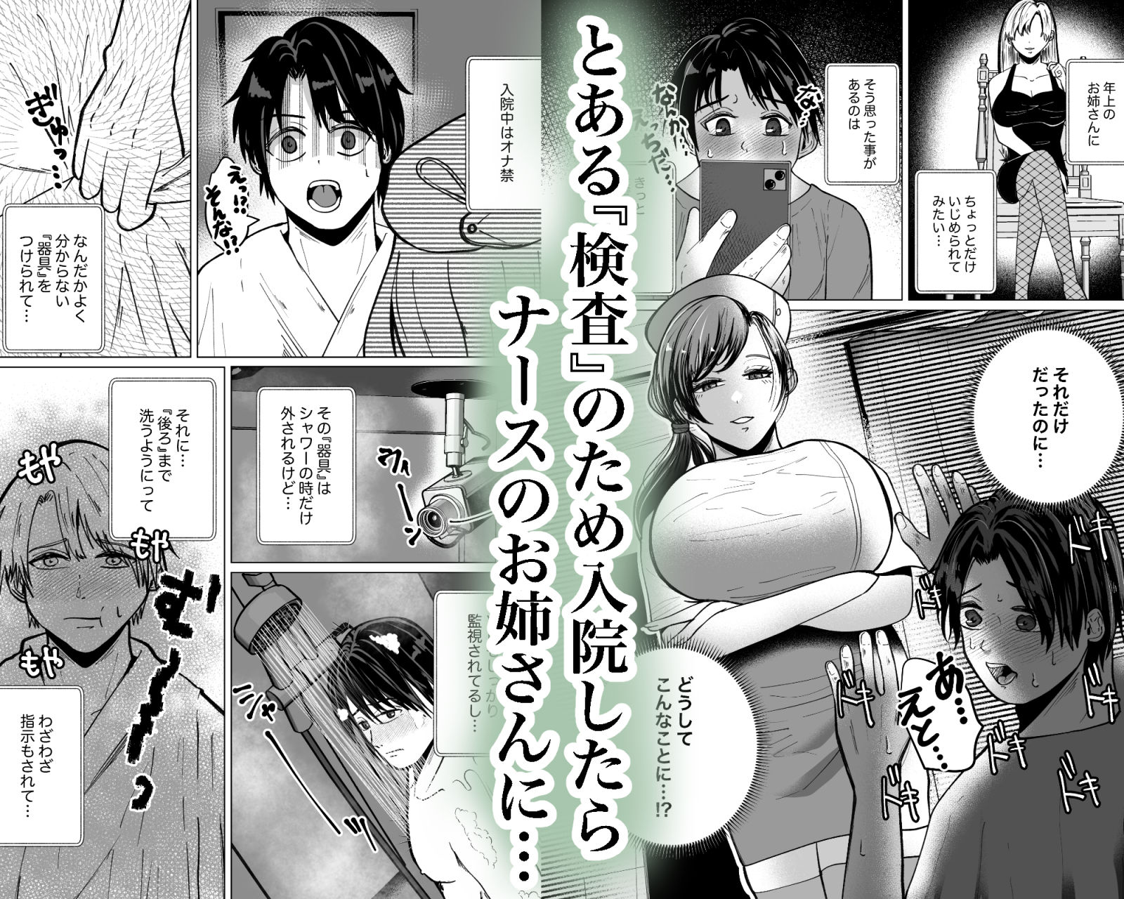 貞操帯付乳首責めと逆アナルでメス堕ちさせるナースのお姉さん - サンプル画像 1