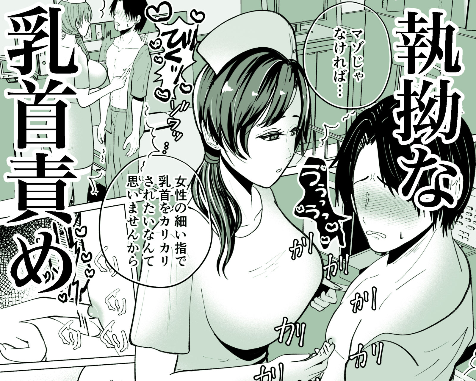 貞操帯付乳首責めと逆アナルでメス堕ちさせるナースのお姉さん - サンプル画像 4