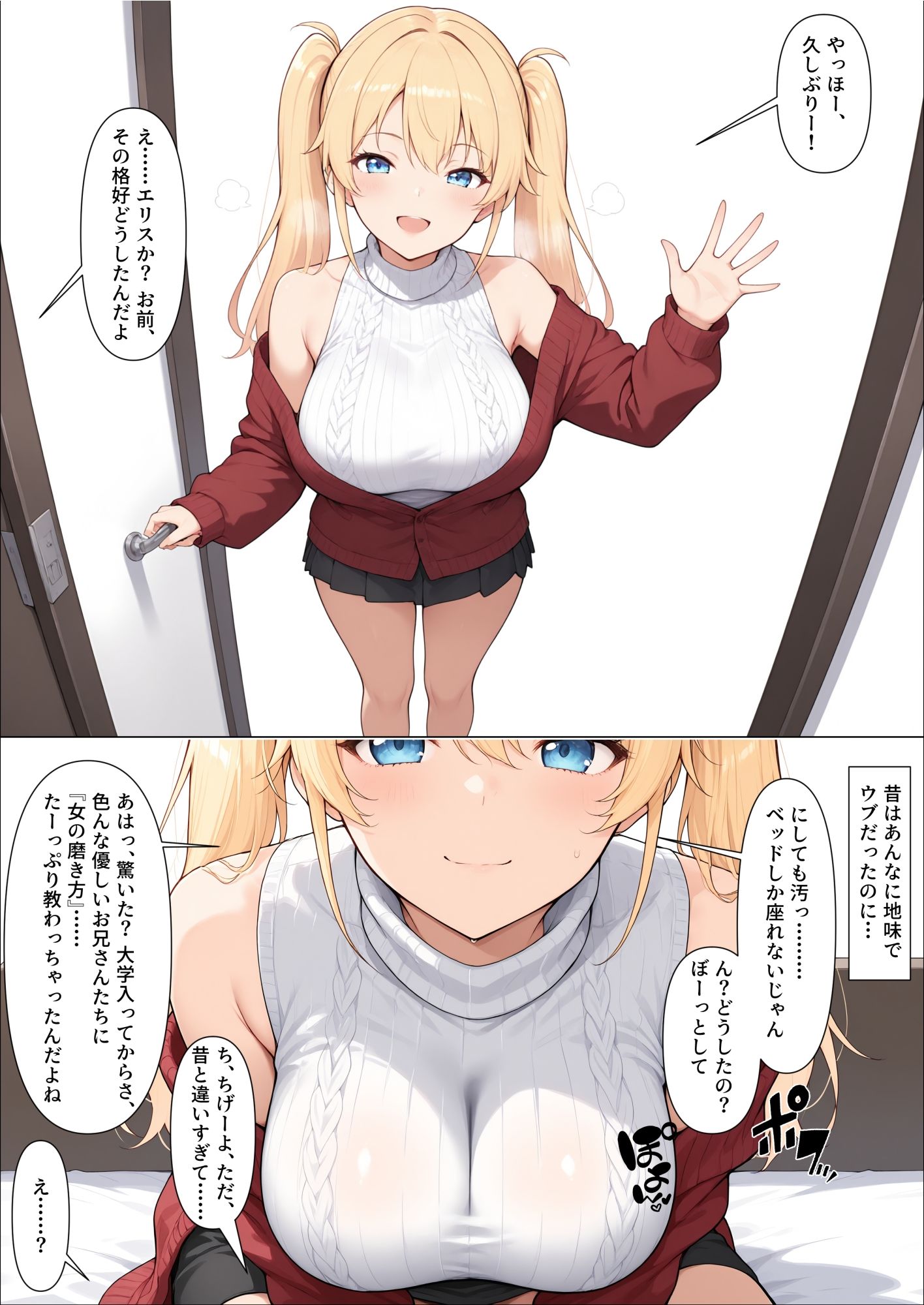 「童貞卒業させてあげる（はーと）」上京してビッチぶる幼馴染を、底なしの性欲で夜通しメチャクチャにわからせた結果 - サンプル画像 1