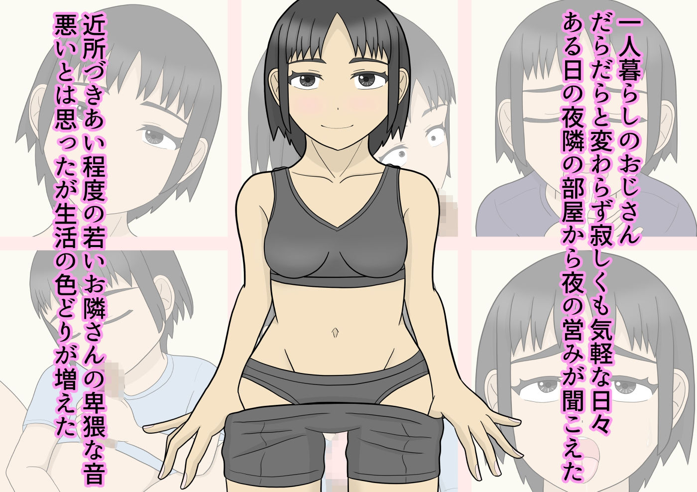 おじさんとお股を濡らしたお隣さん - サンプル画像 1