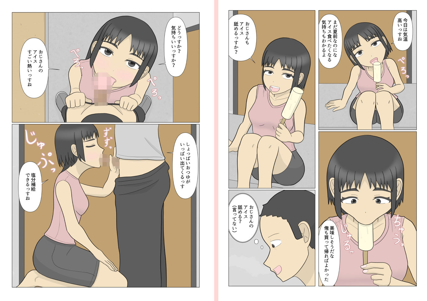 おじさんとお股を濡らしたお隣さん - サンプル画像 6