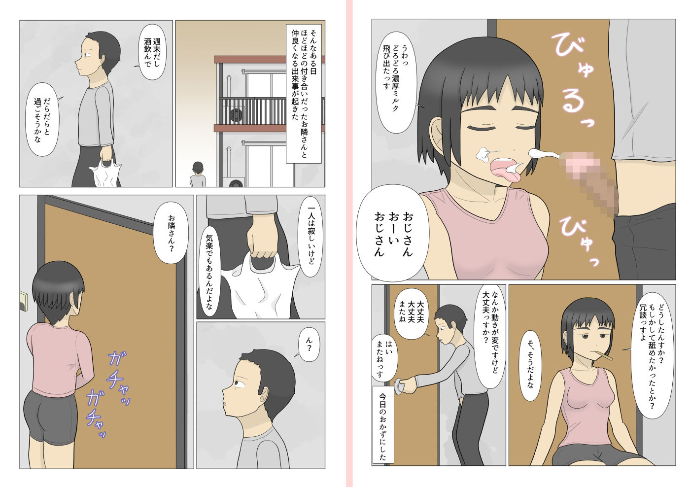 おじさんとお股を濡らしたお隣さん - サンプル画像 7