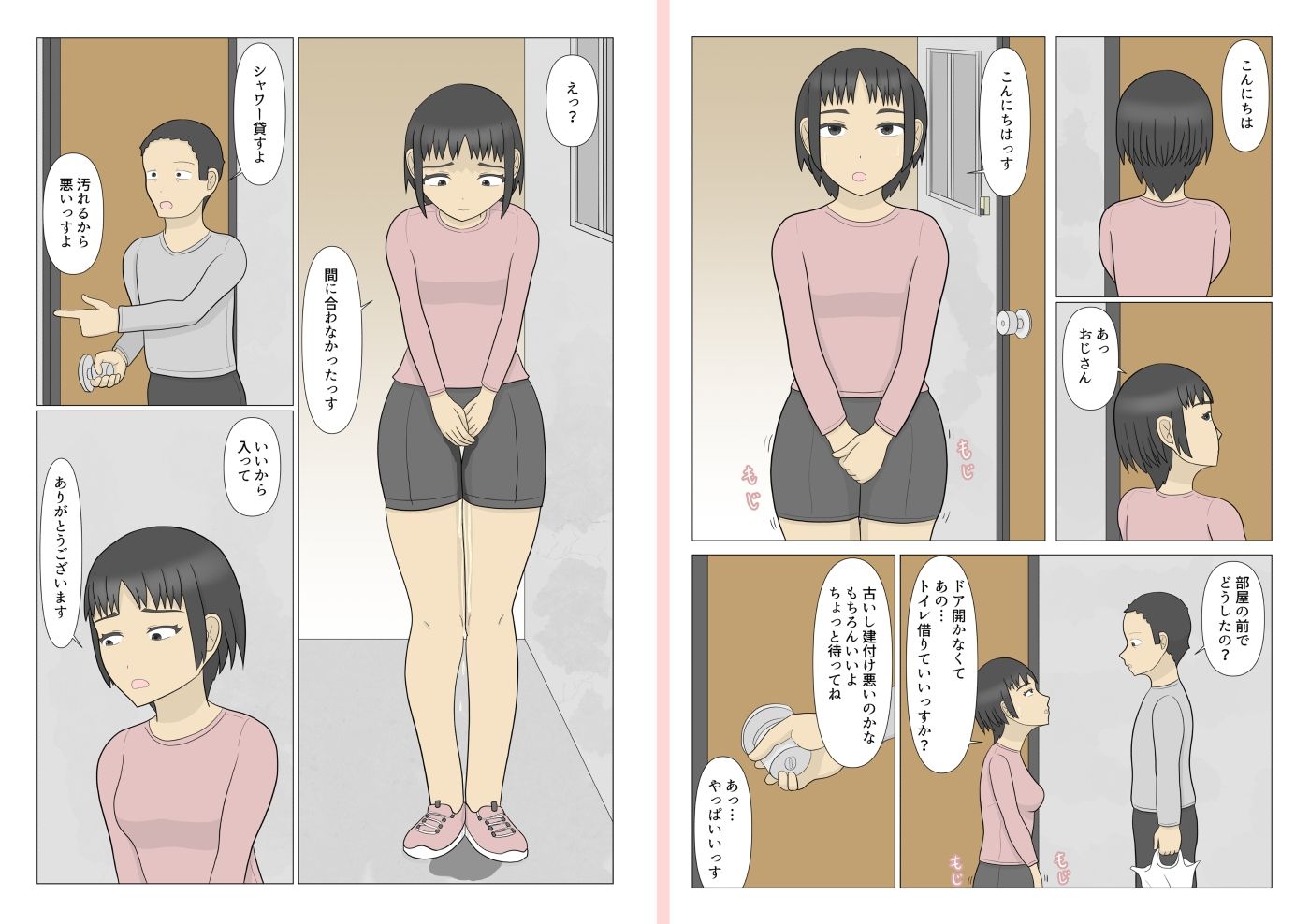 おじさんとお股を濡らしたお隣さん - サンプル画像 8